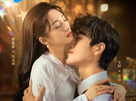 Завоюй свою любовь (2025)